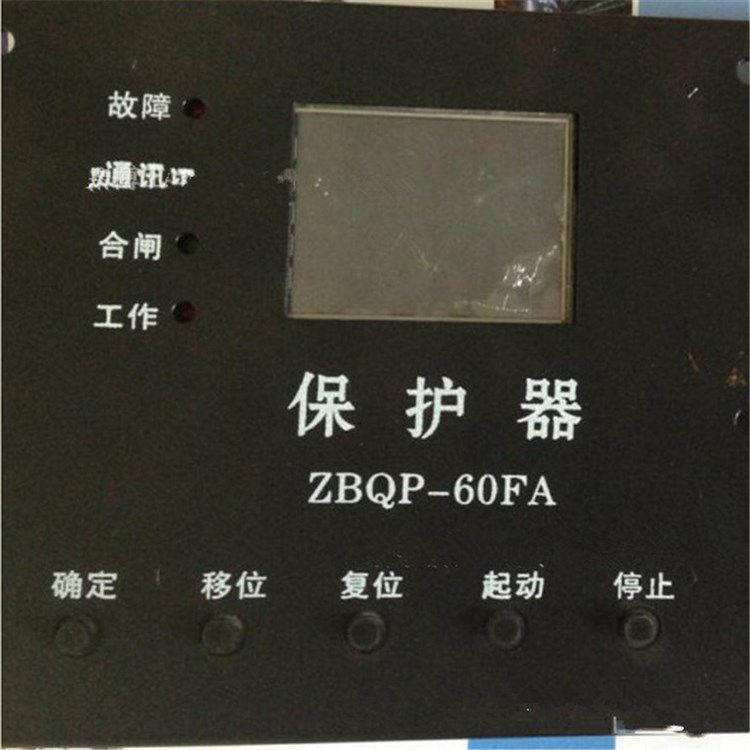ZBQP-60FA保護器 礦用智能綜合開關保護裝置