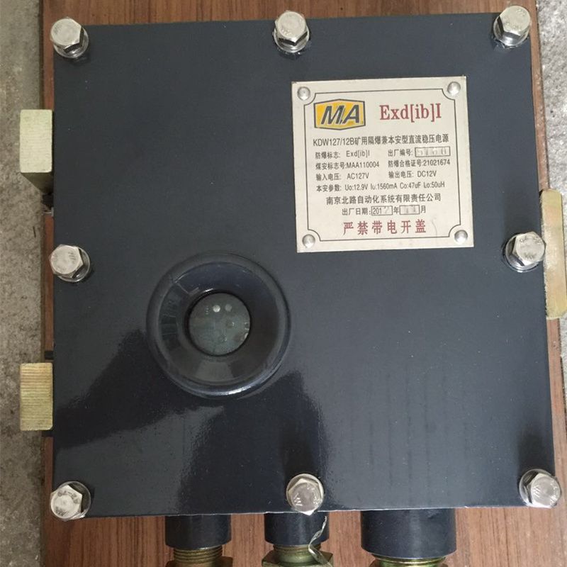 KDW127/32型礦用隔爆兼本安型直流穩(wěn)壓電源|南京北路自動化系統(tǒng)有限責任公司