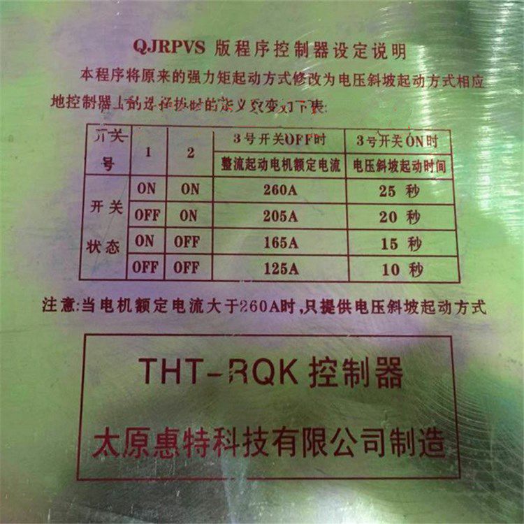礦用保護器控制裝置THT-RQK控制器 太原惠特科技有限公司