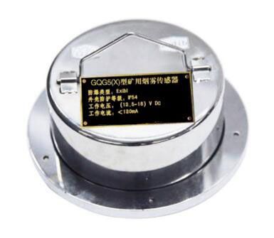 GQQ5(X)煤礦用本質安全型煙霧傳感器|煤礦氣體傳感器