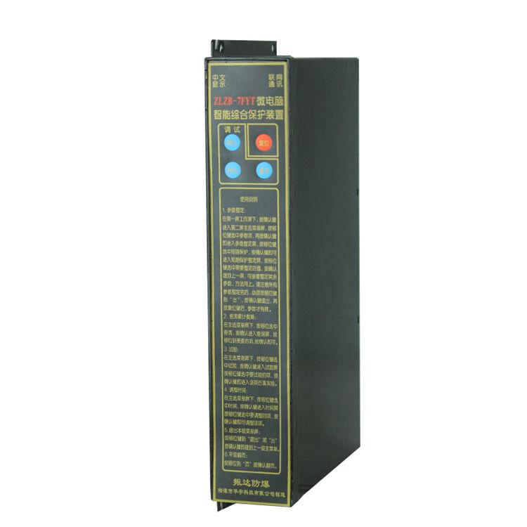 ZLZB-7FY微電腦智能綜合保護裝置|湘潭華宇科技有限公司