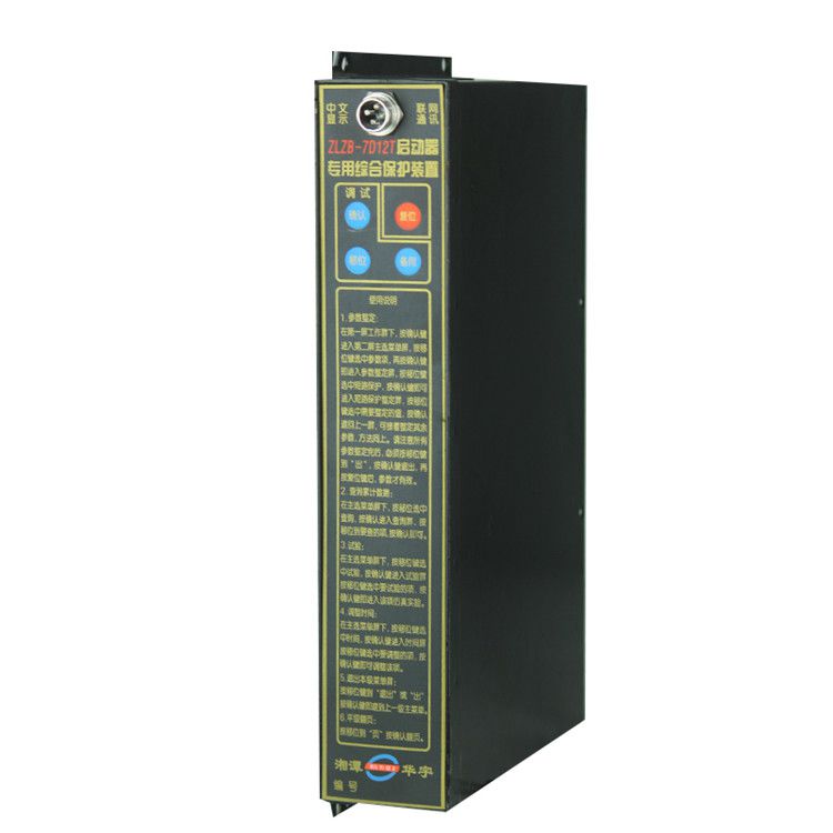 ZLZB-7D微電腦智能綜合保護裝置|湘潭華宇科技有限公司