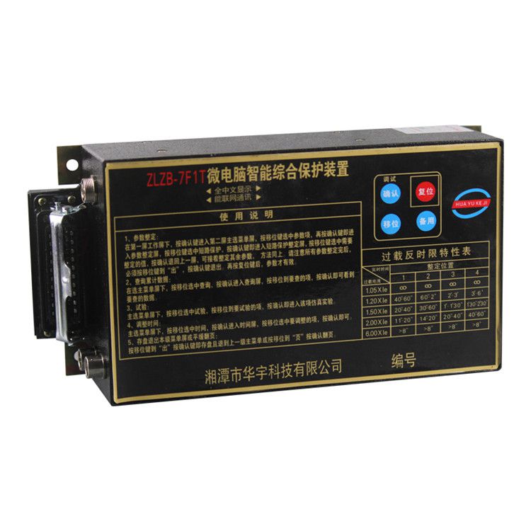 ZLZB-6T微電腦智能綜合保護(hù)裝置|湘潭華宇科技有限公司