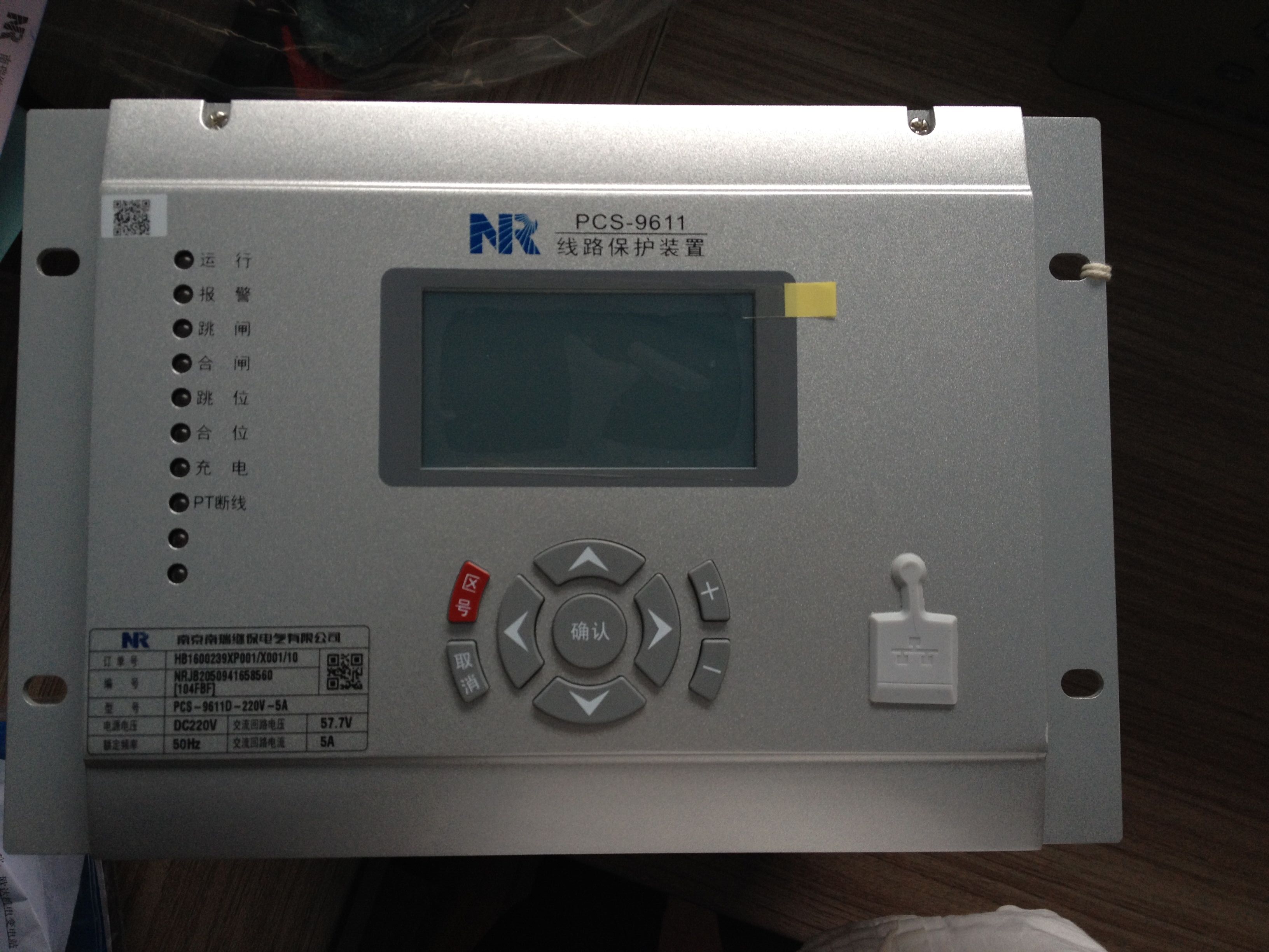 PCS-9611A-G線路保護裝置|南京南瑞繼保電氣有限公司