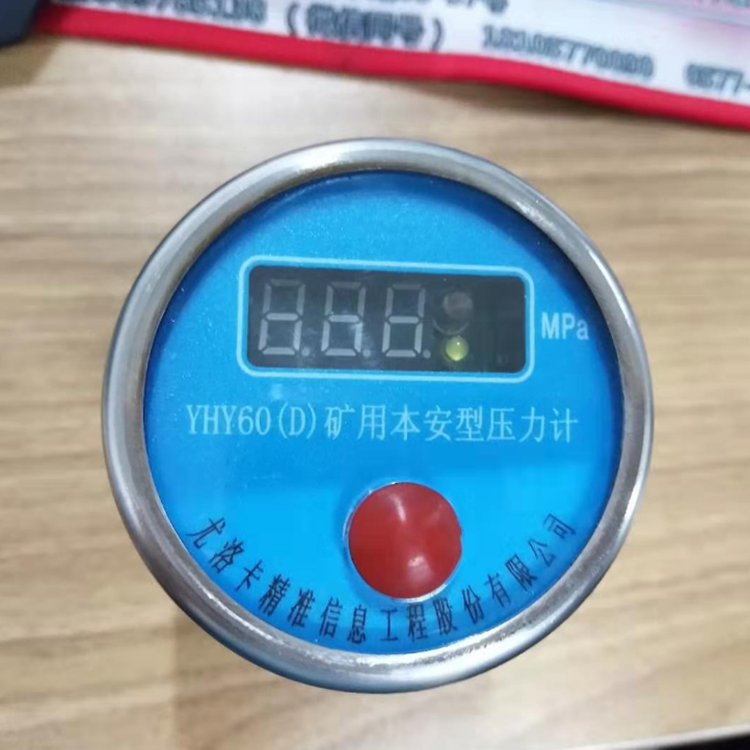 YHY60(D)礦用本安型壓力計|尤洛卡（山東）礦業科技有限公司