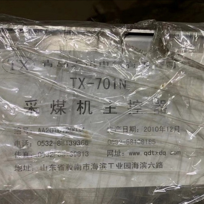 TX-701W采煤機(jī)主控器|青島天訊電氣有限公司