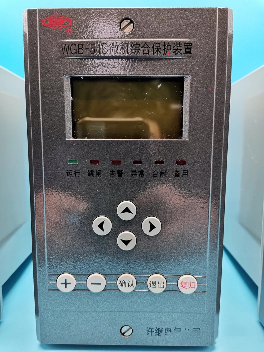 WGB-54C微機綜合保護裝置|許繼電氣股份有限公司(圖1) WGB-54C微機綜合保護裝置|許繼電氣股份有限公司(圖1)